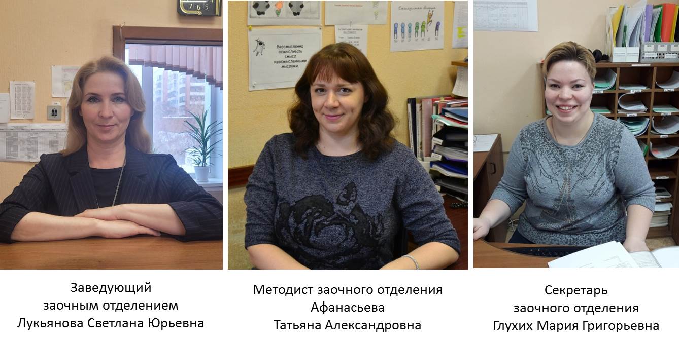 Заочное отделение